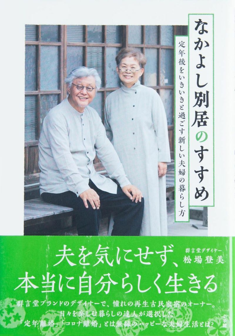 なかよし別居のすすめ